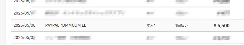 FANZAをクレジットカード払い舌場合の請求明細